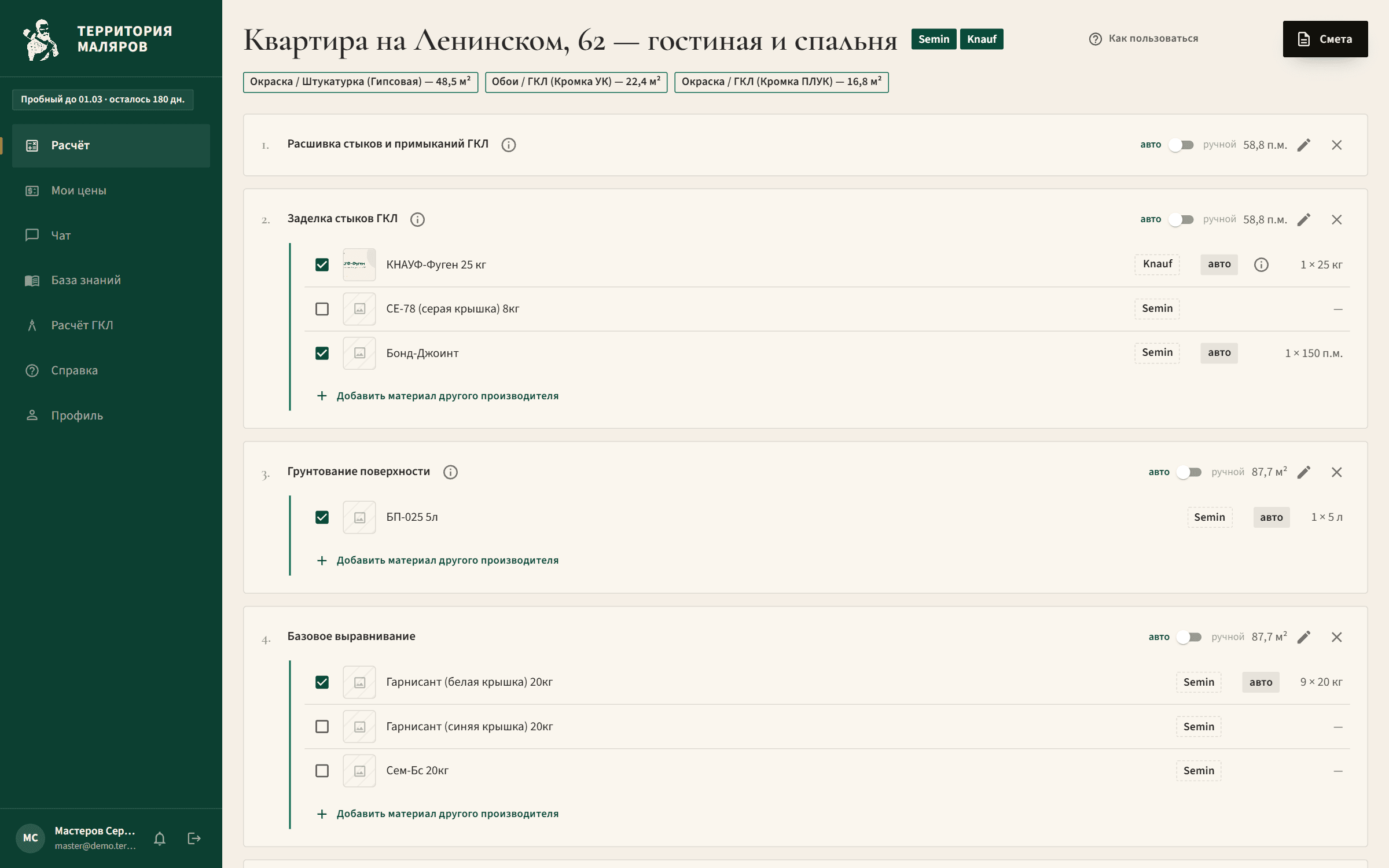 Калькулятор — Поверхности и размеры объекта — программа сама собирает работы по технологии и считает материалы.